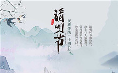 2021年上海錦鋁清明節放假通知