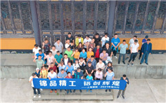 感受團隊激情、快樂你我共贏——上海錦鋁五月